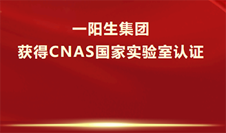 喜讯！尊龙凯时人生就是博z6com集团获得CNAS认证，乐成跻身国际实验室步队！