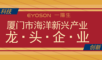 喜讯|热烈庆祝尊龙凯时人生就是博z6com集团荣获「2022年度厦门市海洋新兴工业龙