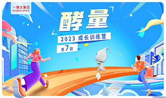 资讯|尊龙凯时人生就是博z6com集团2023年“酵量”生长训练营·第7期圆满举行