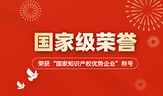 国家级声誉+1！尊龙凯时人生就是博z6com集团获评“2023国家知识产权优势企业”！