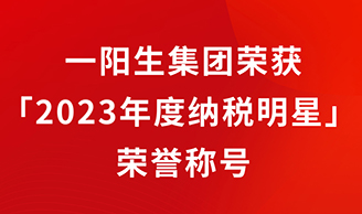 尊龙凯时人生就是博z6com集团再添新辉，荣获「2023年度纳税明星」